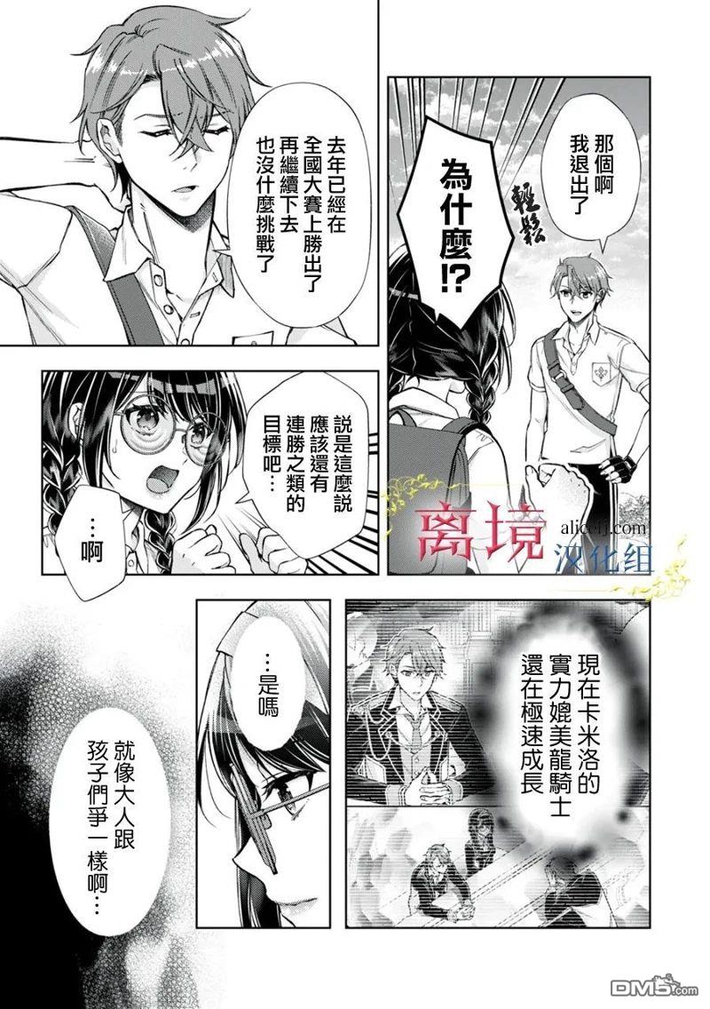 消失在断头台的传说中的恶女、在重生后要成为书呆子眼镜妹过上平稳的生活 第6话 第11页