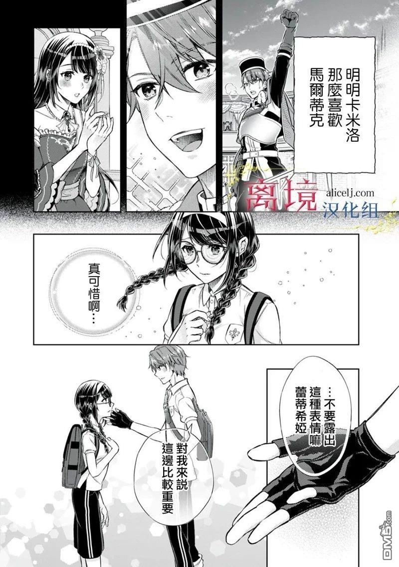 消失在断头台的传说中的恶女、在重生后要成为书呆子眼镜妹过上平稳的生活 第6话 第12页