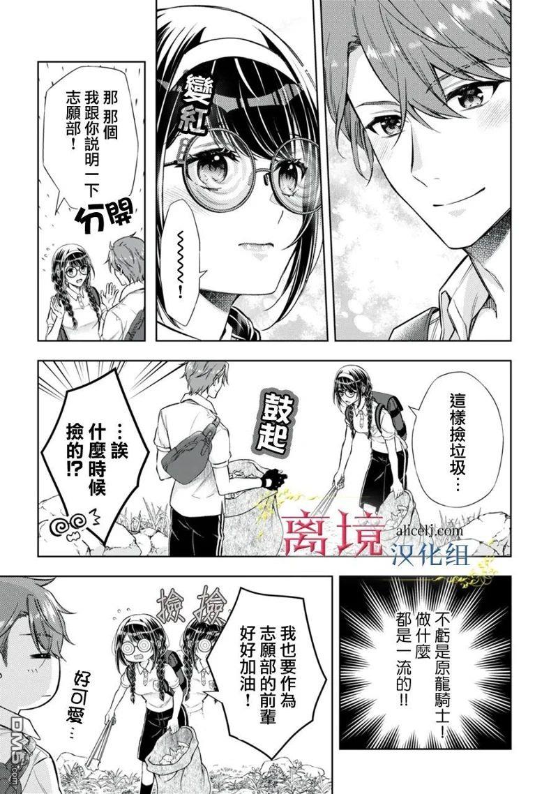 消失在断头台的传说中的恶女、在重生后要成为书呆子眼镜妹过上平稳的生活 第6话 第13页