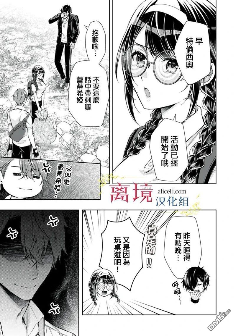 消失在断头台的传说中的恶女、在重生后要成为书呆子眼镜妹过上平稳的生活 第6话 第15页