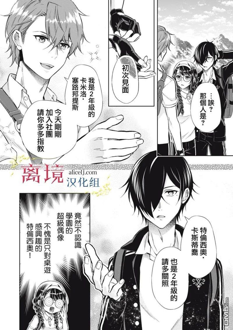 消失在断头台的传说中的恶女、在重生后要成为书呆子眼镜妹过上平稳的生活 第6话 第16页