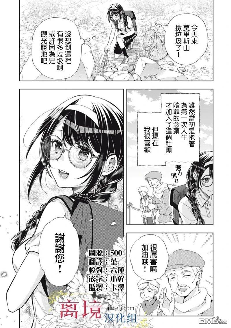 消失在断头台的传说中的恶女、在重生后要成为书呆子眼镜妹过上平稳的生活 第6话 第2页