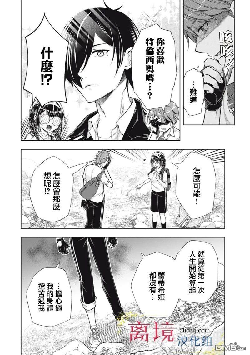 消失在断头台的传说中的恶女、在重生后要成为书呆子眼镜妹过上平稳的生活 第6话 第20页