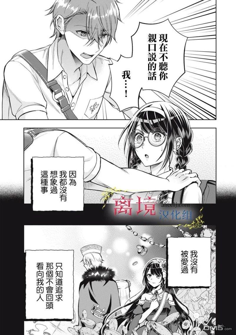 消失在断头台的传说中的恶女、在重生后要成为书呆子眼镜妹过上平稳的生活 第6话 第23页