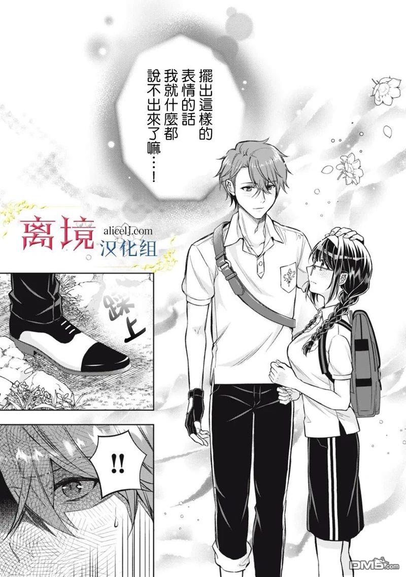 消失在断头台的传说中的恶女、在重生后要成为书呆子眼镜妹过上平稳的生活 第6话 第27页