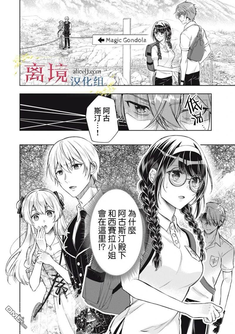 消失在断头台的传说中的恶女、在重生后要成为书呆子眼镜妹过上平稳的生活 第6话 第28页