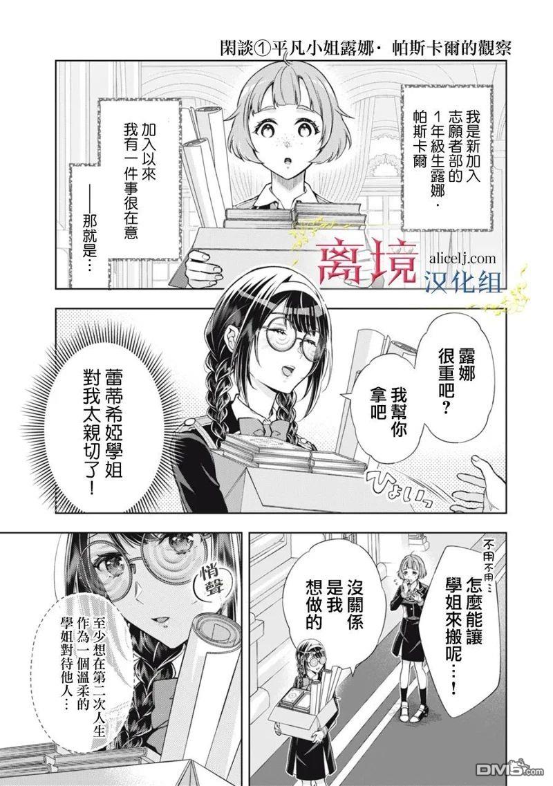 消失在断头台的传说中的恶女、在重生后要成为书呆子眼镜妹过上平稳的生活 第6话 第29页