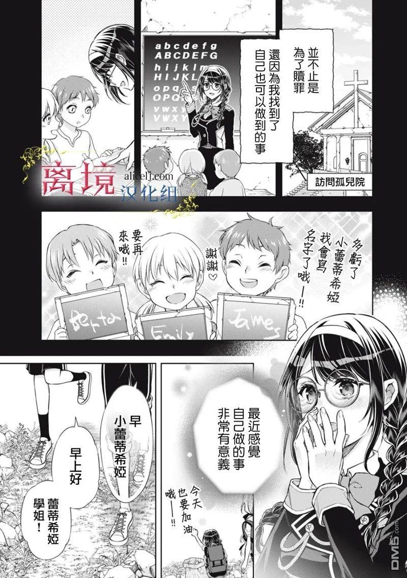 消失在断头台的传说中的恶女、在重生后要成为书呆子眼镜妹过上平稳的生活 第6话 第3页