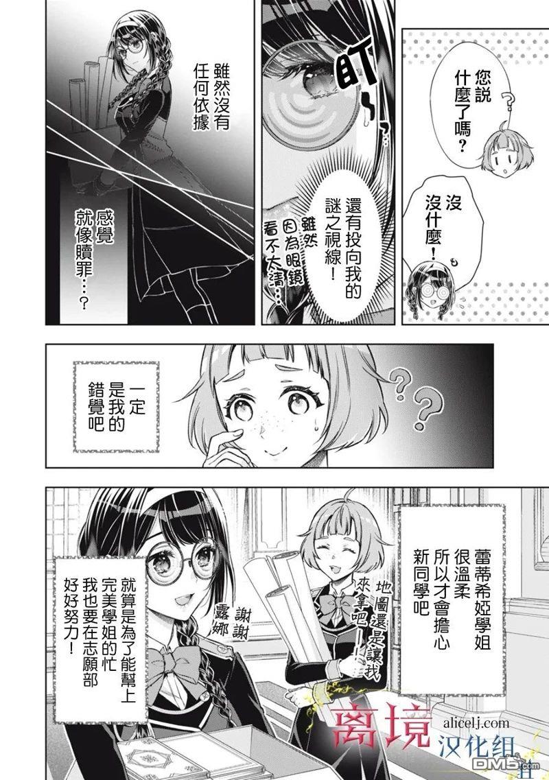 消失在断头台的传说中的恶女、在重生后要成为书呆子眼镜妹过上平稳的生活 第6话 第30页