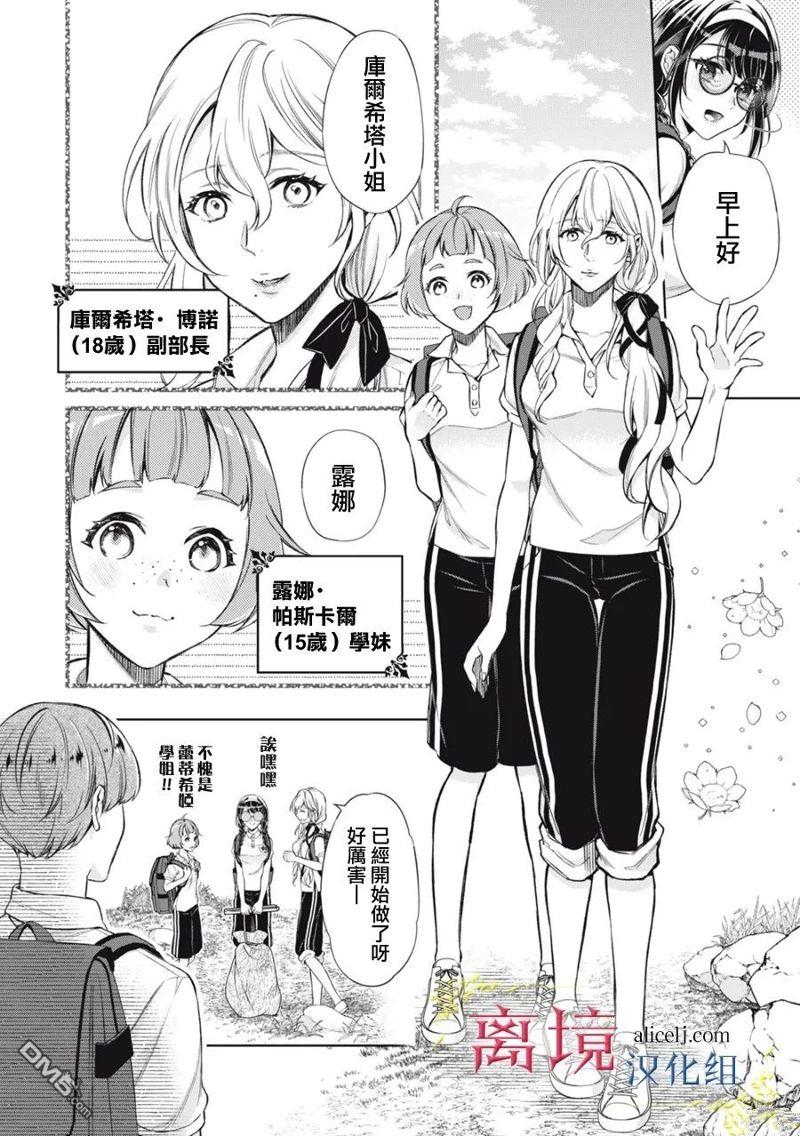 消失在断头台的传说中的恶女、在重生后要成为书呆子眼镜妹过上平稳的生活 第6话 第4页