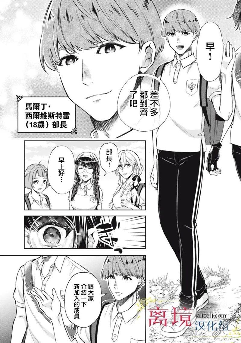 消失在断头台的传说中的恶女、在重生后要成为书呆子眼镜妹过上平稳的生活 第6话 第5页