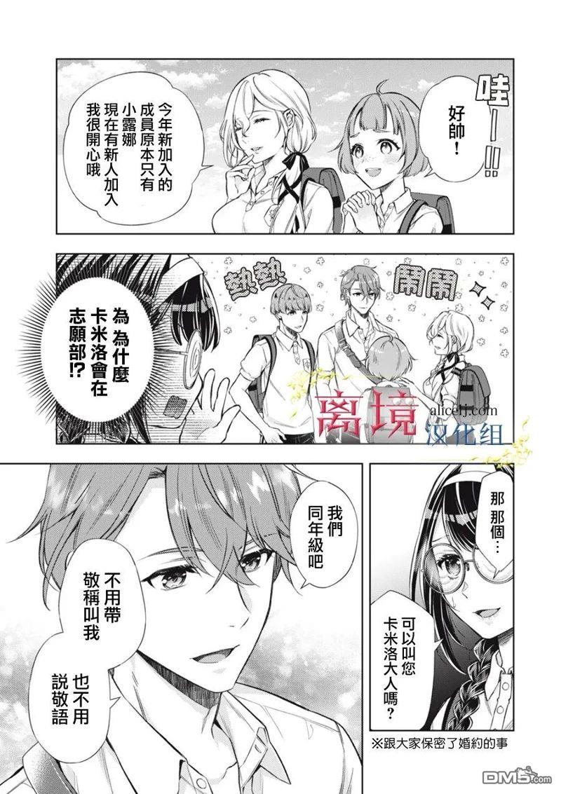 消失在断头台的传说中的恶女、在重生后要成为书呆子眼镜妹过上平稳的生活 第6话 第7页