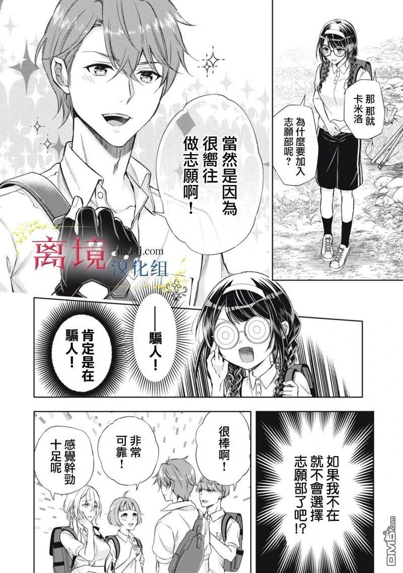 消失在断头台的传说中的恶女、在重生后要成为书呆子眼镜妹过上平稳的生活 第6话 第8页