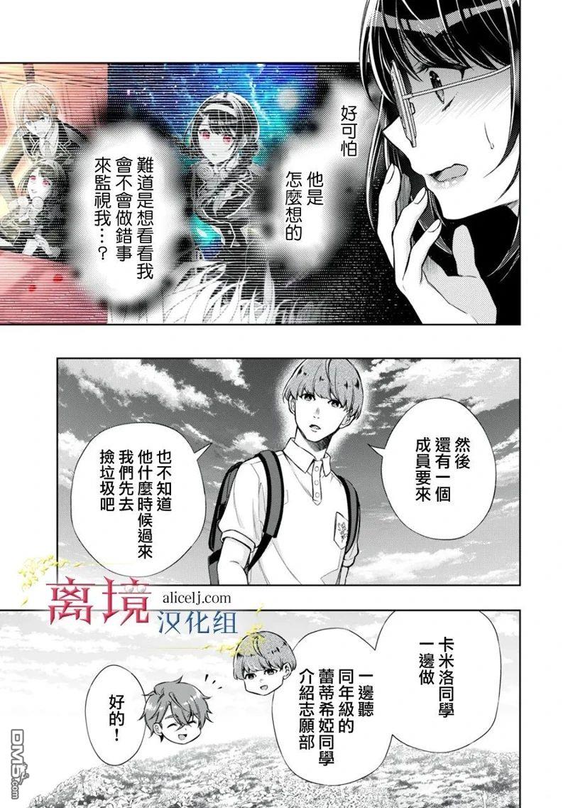 消失在断头台的传说中的恶女、在重生后要成为书呆子眼镜妹过上平稳的生活 第6话 第9页