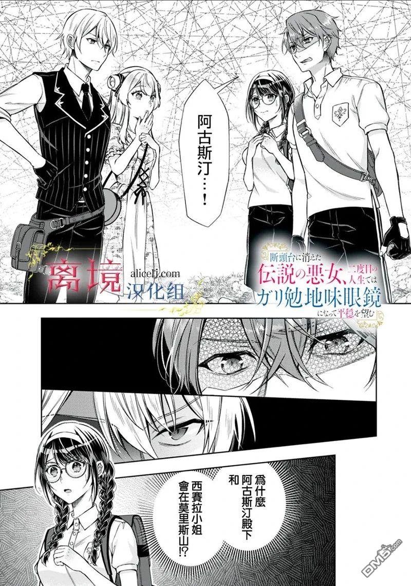 消失在断头台的传说中的恶女、在重生后要成为书呆子眼镜妹过上平稳的生活 第7话 第1页