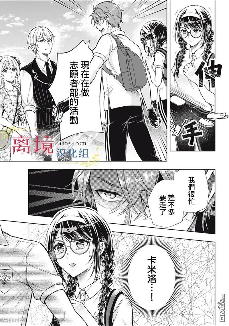 消失在断头台的传说中的恶女、在重生后要成为书呆子眼镜妹过上平稳的生活 第7话 第11页