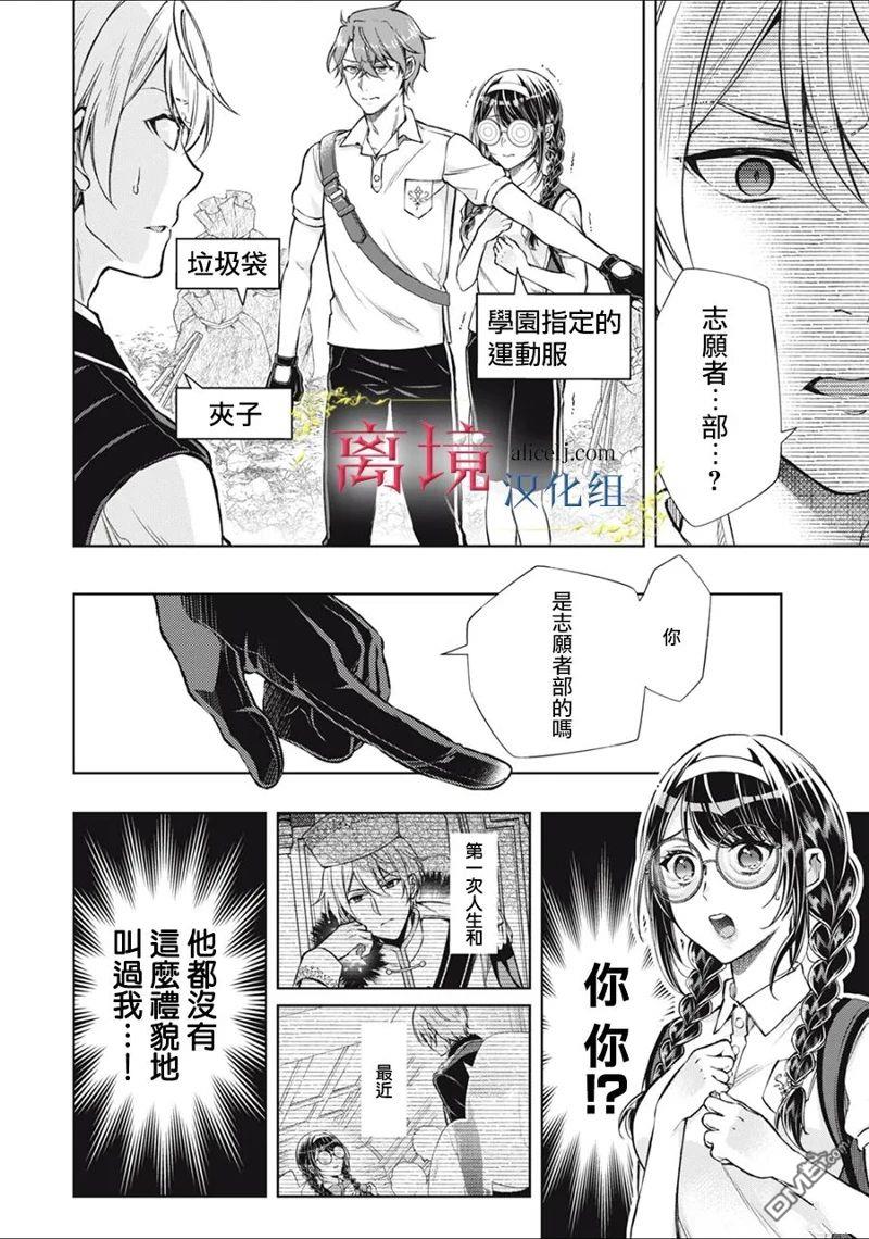 消失在断头台的传说中的恶女、在重生后要成为书呆子眼镜妹过上平稳的生活 第7话 第12页