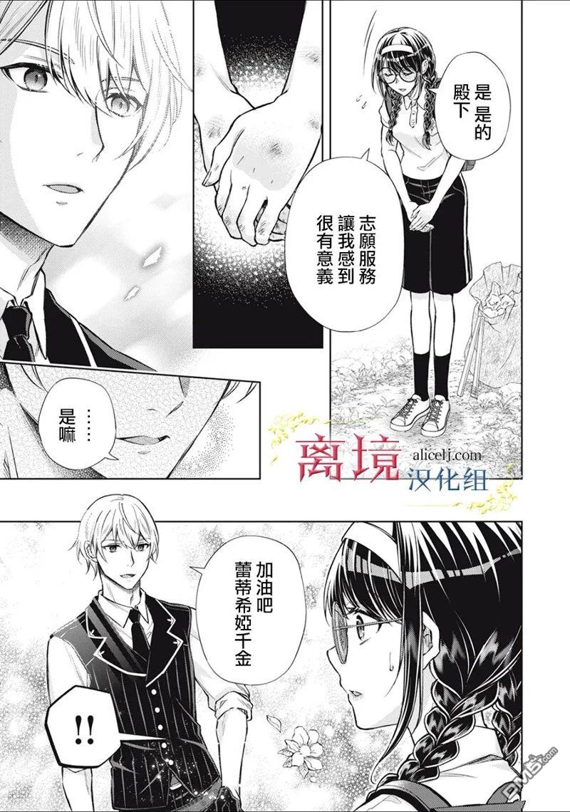消失在断头台的传说中的恶女、在重生后要成为书呆子眼镜妹过上平稳的生活 第7话 第13页