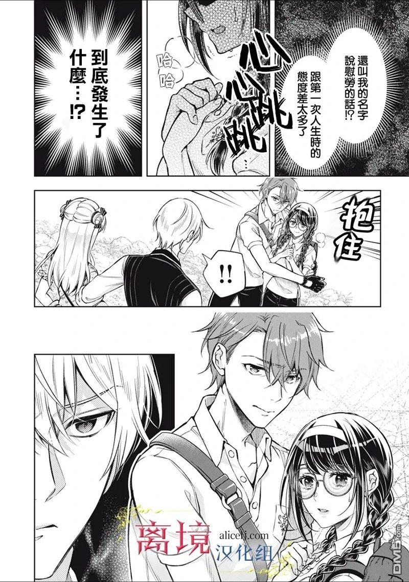 消失在断头台的传说中的恶女、在重生后要成为书呆子眼镜妹过上平稳的生活 第7话 第14页