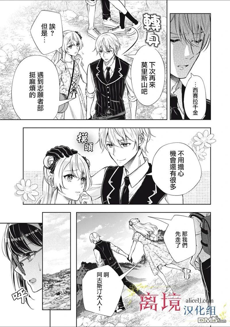 消失在断头台的传说中的恶女、在重生后要成为书呆子眼镜妹过上平稳的生活 第7话 第15页