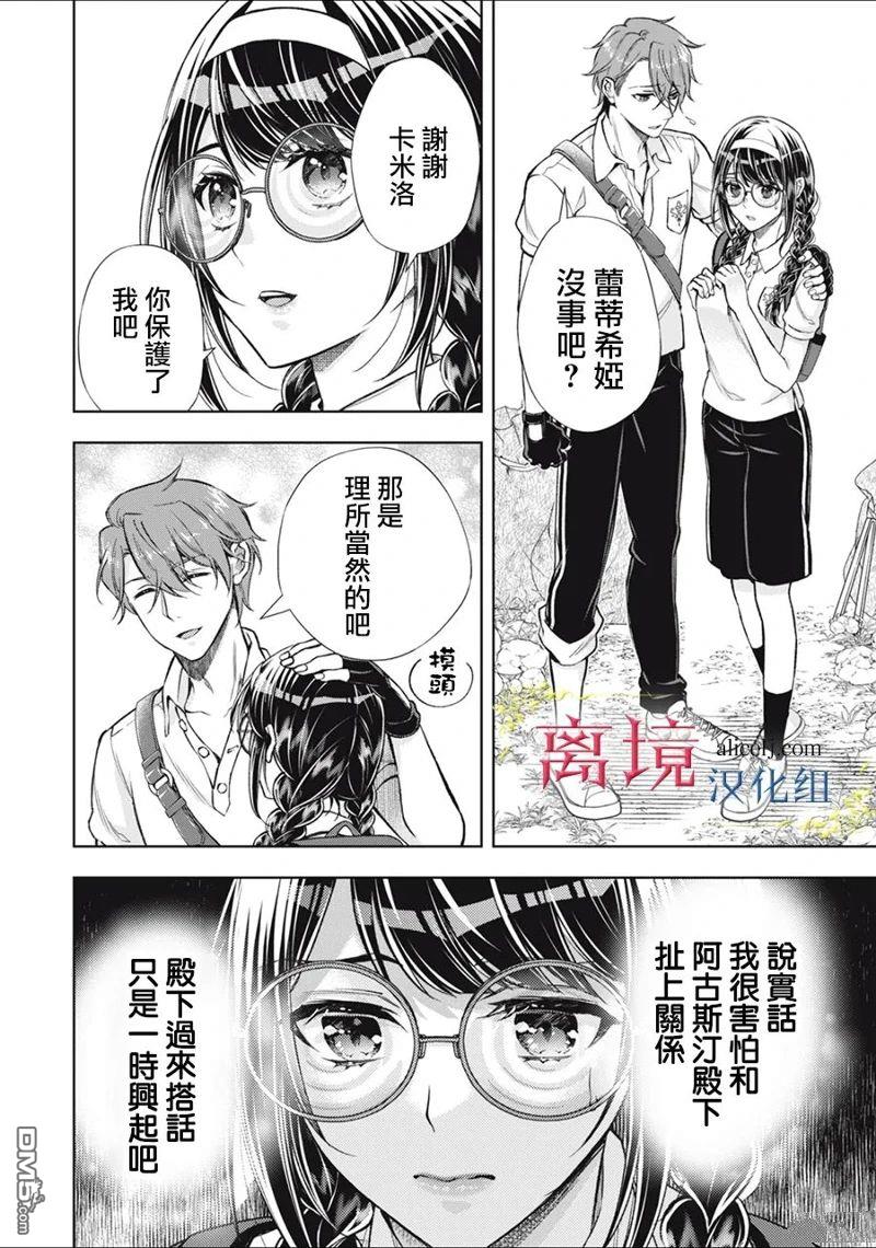 消失在断头台的传说中的恶女、在重生后要成为书呆子眼镜妹过上平稳的生活 第7话 第16页