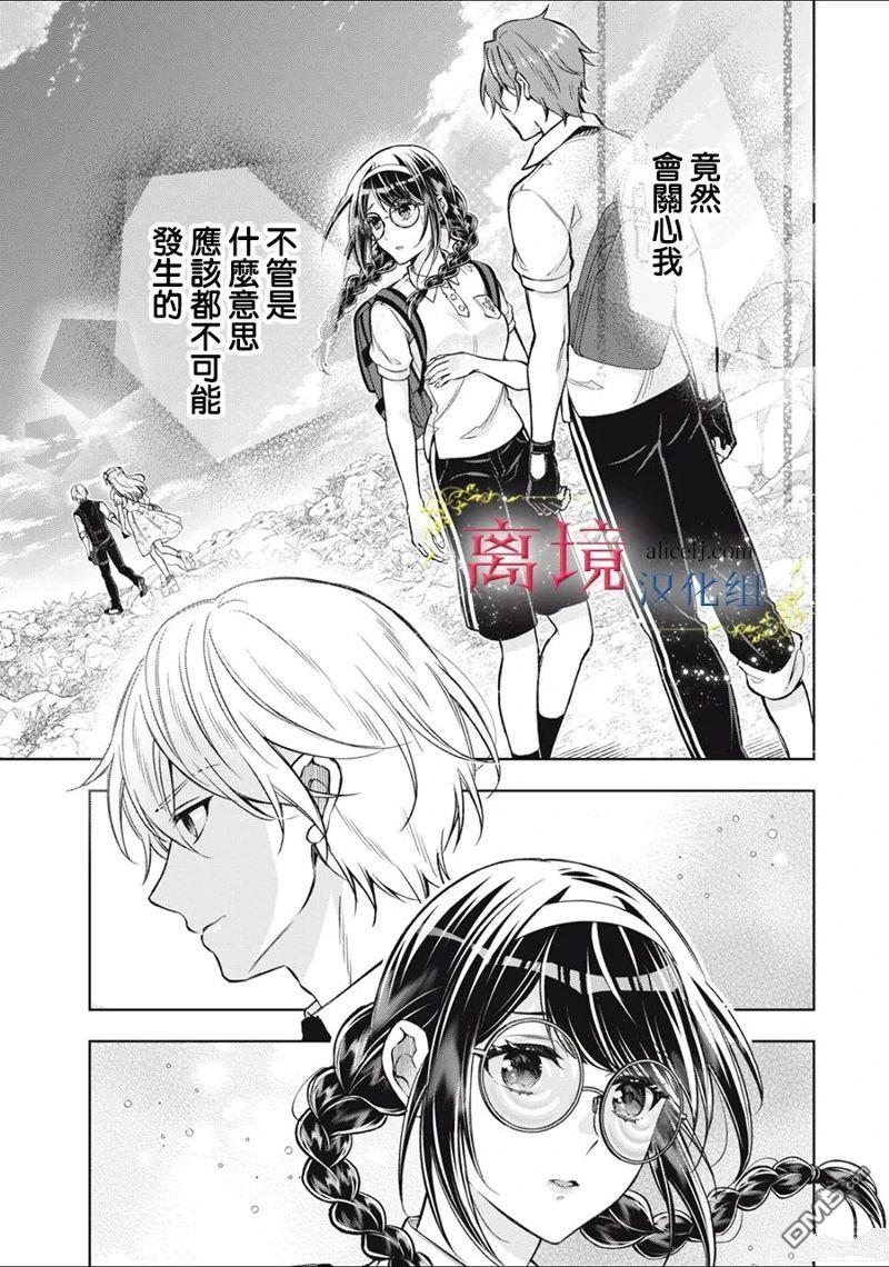 消失在断头台的传说中的恶女、在重生后要成为书呆子眼镜妹过上平稳的生活 第7话 第17页