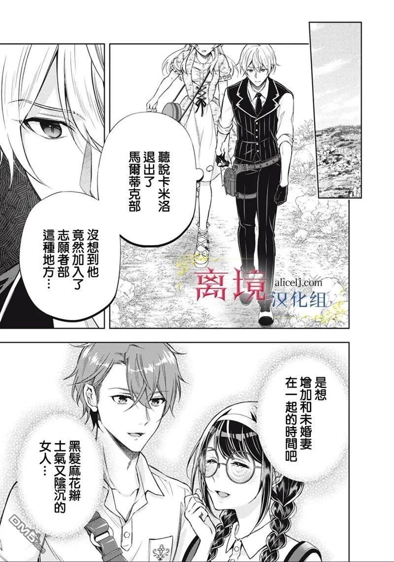 消失在断头台的传说中的恶女、在重生后要成为书呆子眼镜妹过上平稳的生活 第7话 第19页