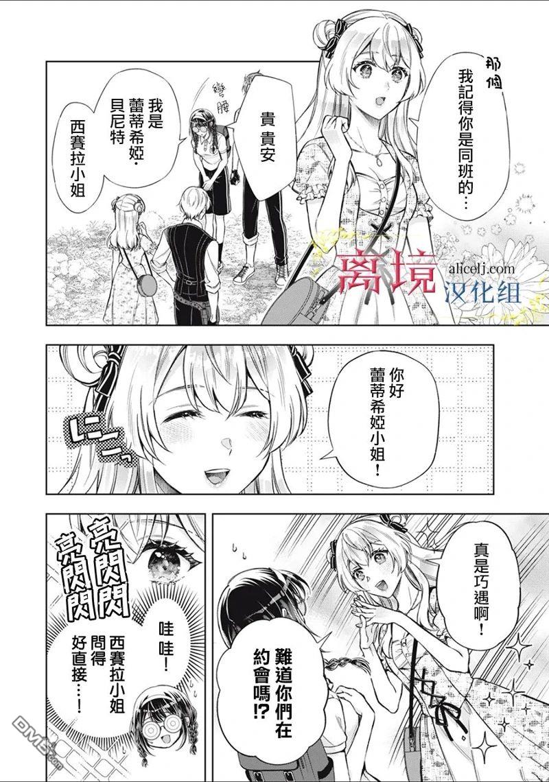 消失在断头台的传说中的恶女、在重生后要成为书呆子眼镜妹过上平稳的生活 第7话 第2页