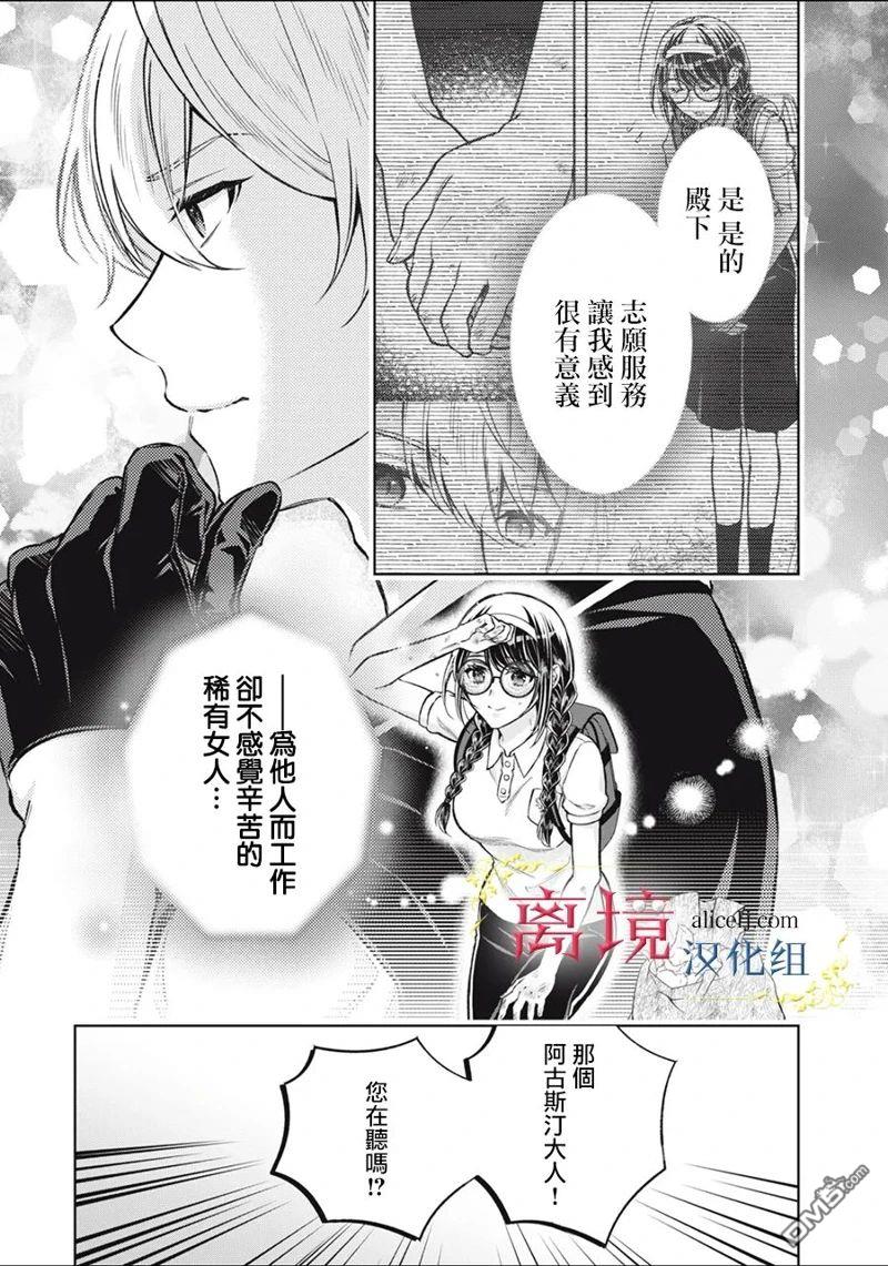 消失在断头台的传说中的恶女、在重生后要成为书呆子眼镜妹过上平稳的生活 第7话 第20页