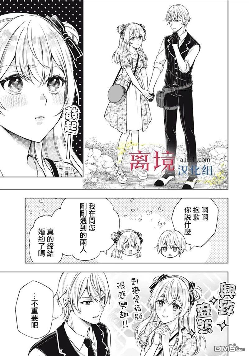 消失在断头台的传说中的恶女、在重生后要成为书呆子眼镜妹过上平稳的生活 第7话 第21页