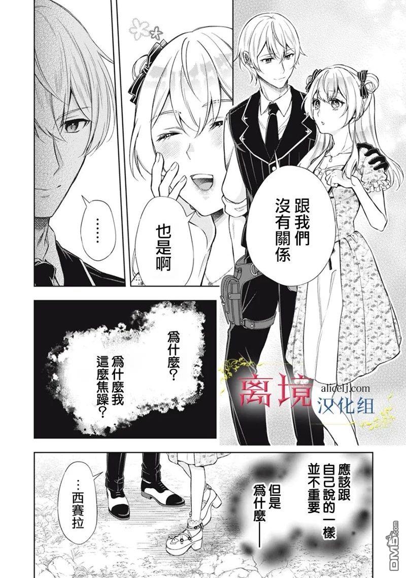 消失在断头台的传说中的恶女、在重生后要成为书呆子眼镜妹过上平稳的生活 第7话 第22页