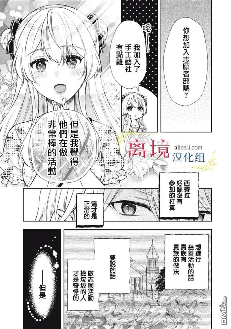 消失在断头台的传说中的恶女、在重生后要成为书呆子眼镜妹过上平稳的生活 第7话 第23页