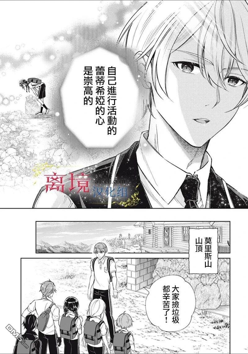 消失在断头台的传说中的恶女、在重生后要成为书呆子眼镜妹过上平稳的生活 第7话 第24页