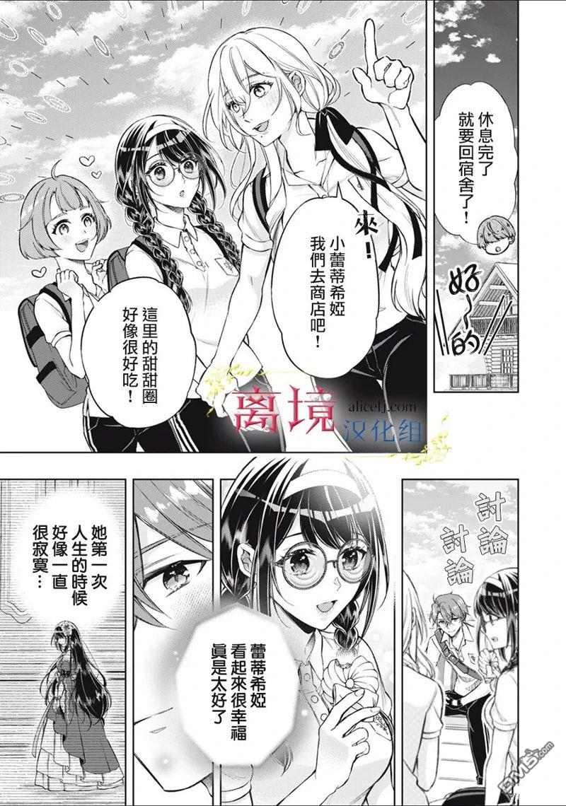 消失在断头台的传说中的恶女、在重生后要成为书呆子眼镜妹过上平稳的生活 第7话 第25页