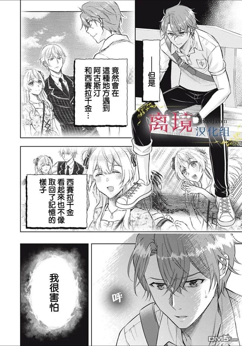 消失在断头台的传说中的恶女、在重生后要成为书呆子眼镜妹过上平稳的生活 第7话 第26页