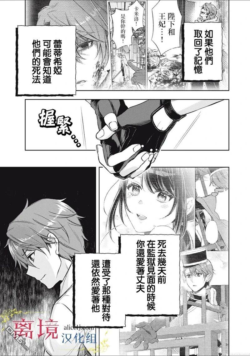 消失在断头台的传说中的恶女、在重生后要成为书呆子眼镜妹过上平稳的生活 第7话 第27页