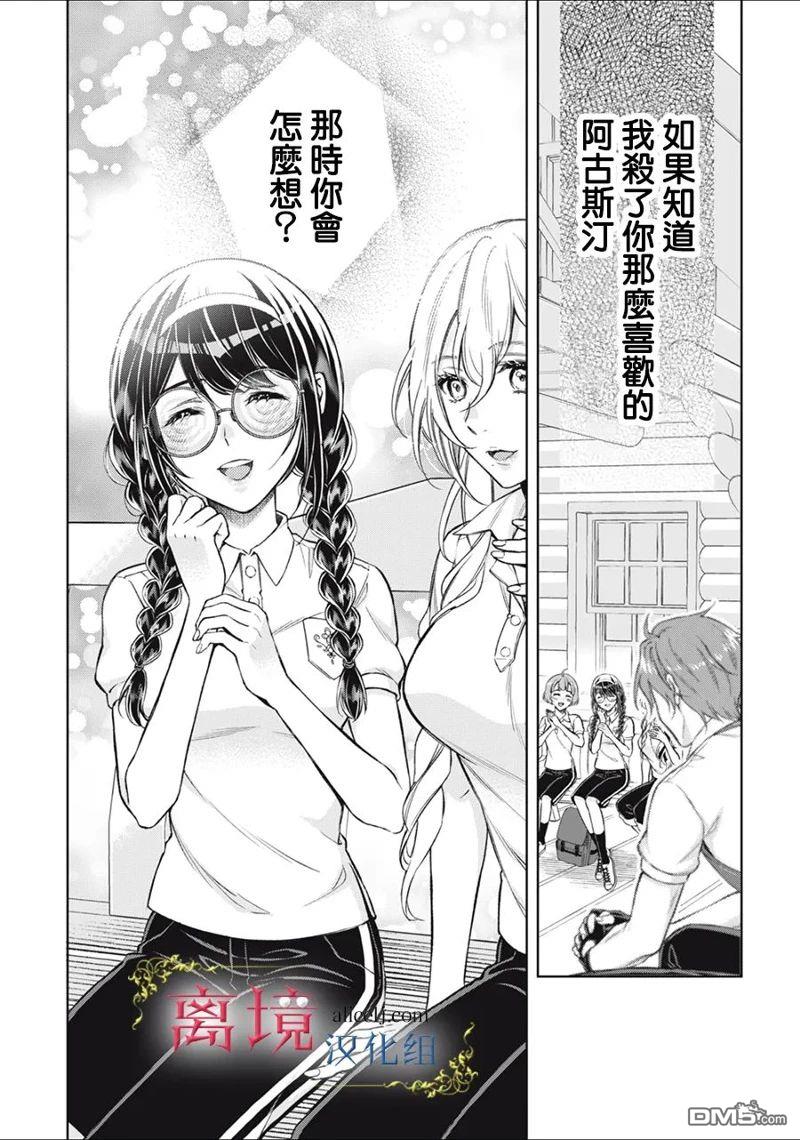 消失在断头台的传说中的恶女、在重生后要成为书呆子眼镜妹过上平稳的生活 第7话 第28页