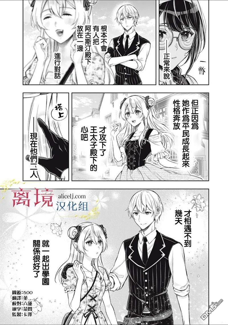 消失在断头台的传说中的恶女、在重生后要成为书呆子眼镜妹过上平稳的生活 第7话 第3页