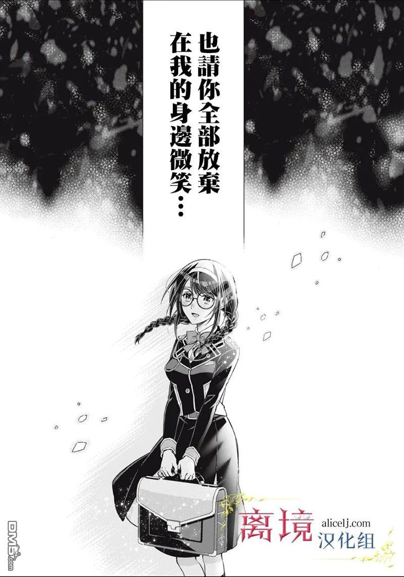 消失在断头台的传说中的恶女、在重生后要成为书呆子眼镜妹过上平稳的生活 第7话 第30页