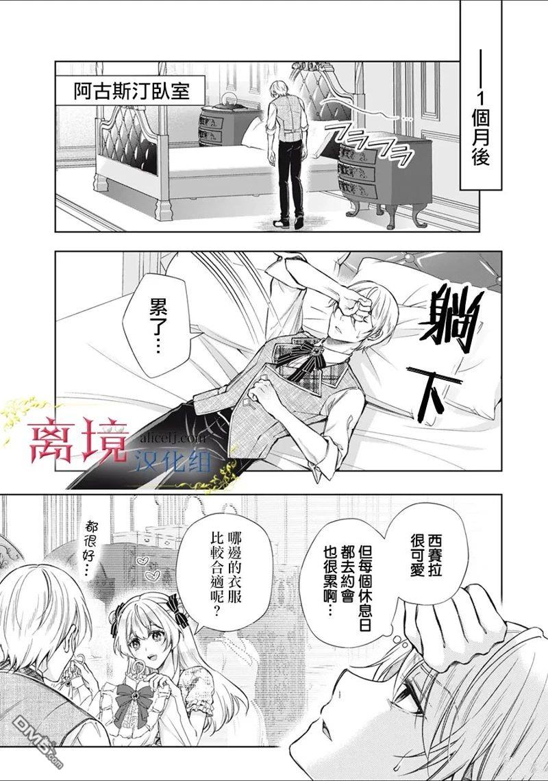消失在断头台的传说中的恶女、在重生后要成为书呆子眼镜妹过上平稳的生活 第7话 第31页