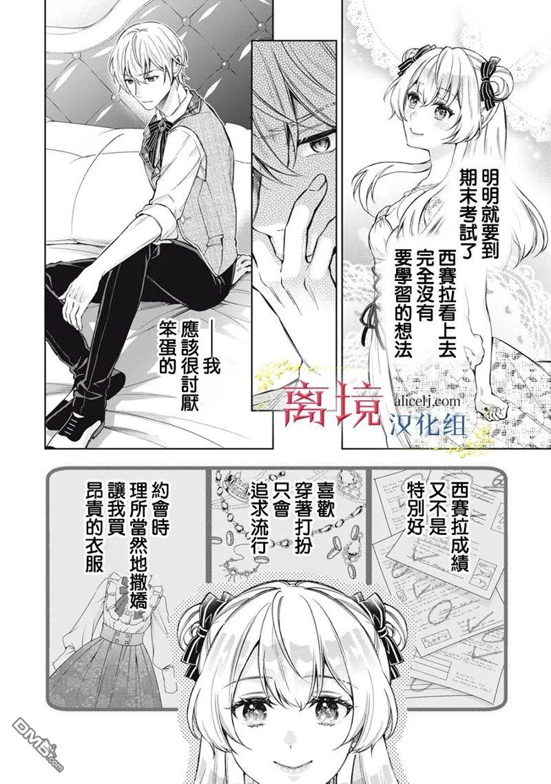 消失在断头台的传说中的恶女、在重生后要成为书呆子眼镜妹过上平稳的生活 第7话 第32页