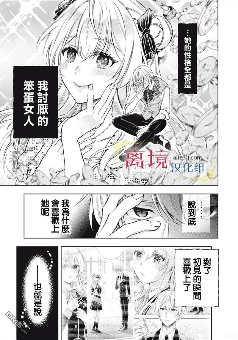 消失在断头台的传说中的恶女、在重生后要成为书呆子眼镜妹过上平稳的生活 第7话 第33页