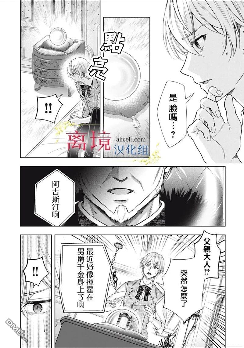 消失在断头台的传说中的恶女、在重生后要成为书呆子眼镜妹过上平稳的生活 第7话 第34页