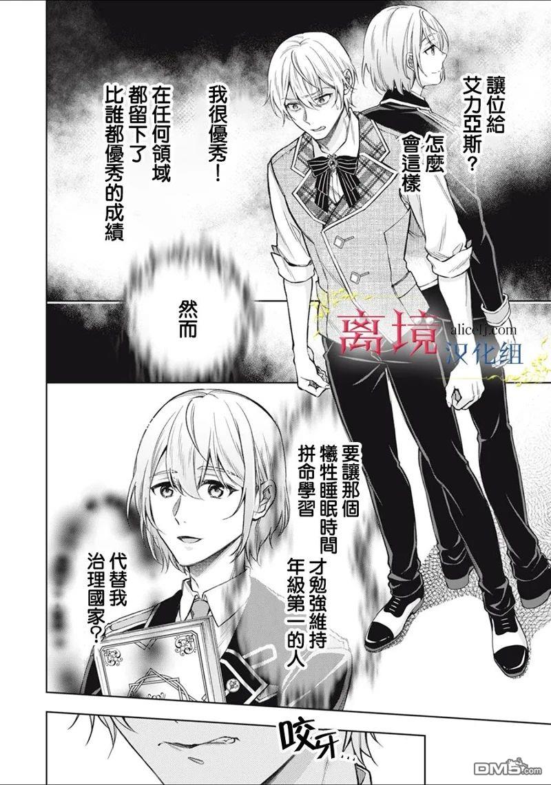 消失在断头台的传说中的恶女、在重生后要成为书呆子眼镜妹过上平稳的生活 第7话 第36页