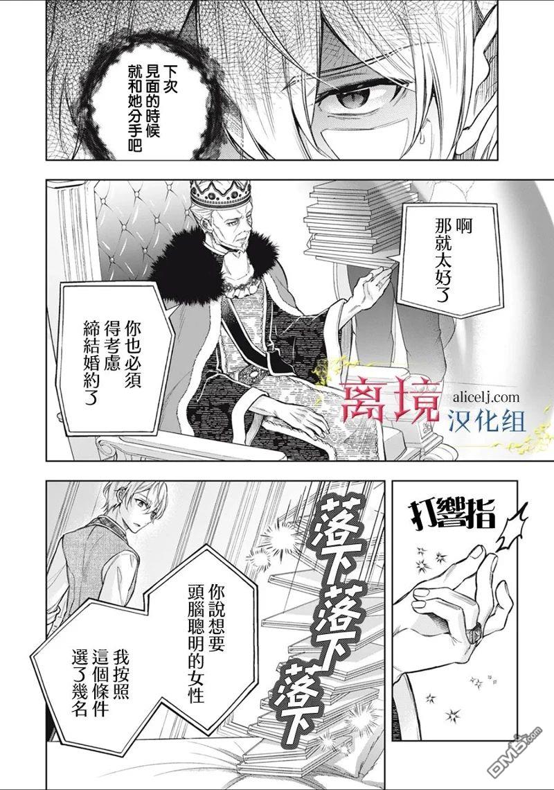 消失在断头台的传说中的恶女、在重生后要成为书呆子眼镜妹过上平稳的生活 第7话 第38页