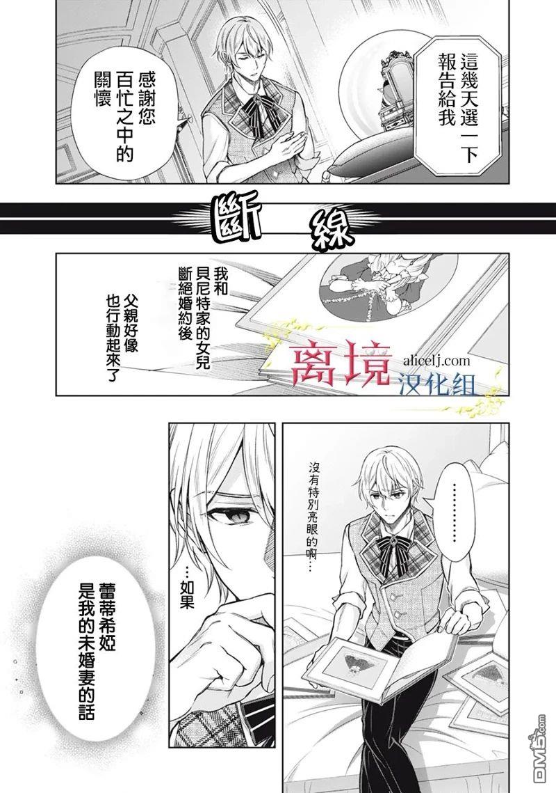 消失在断头台的传说中的恶女、在重生后要成为书呆子眼镜妹过上平稳的生活 第7话 第39页
