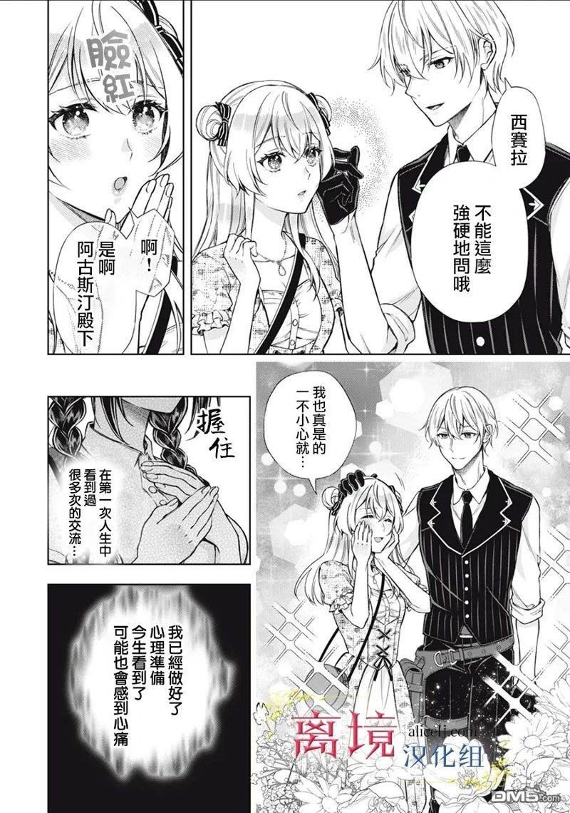 消失在断头台的传说中的恶女、在重生后要成为书呆子眼镜妹过上平稳的生活 第7话 第4页