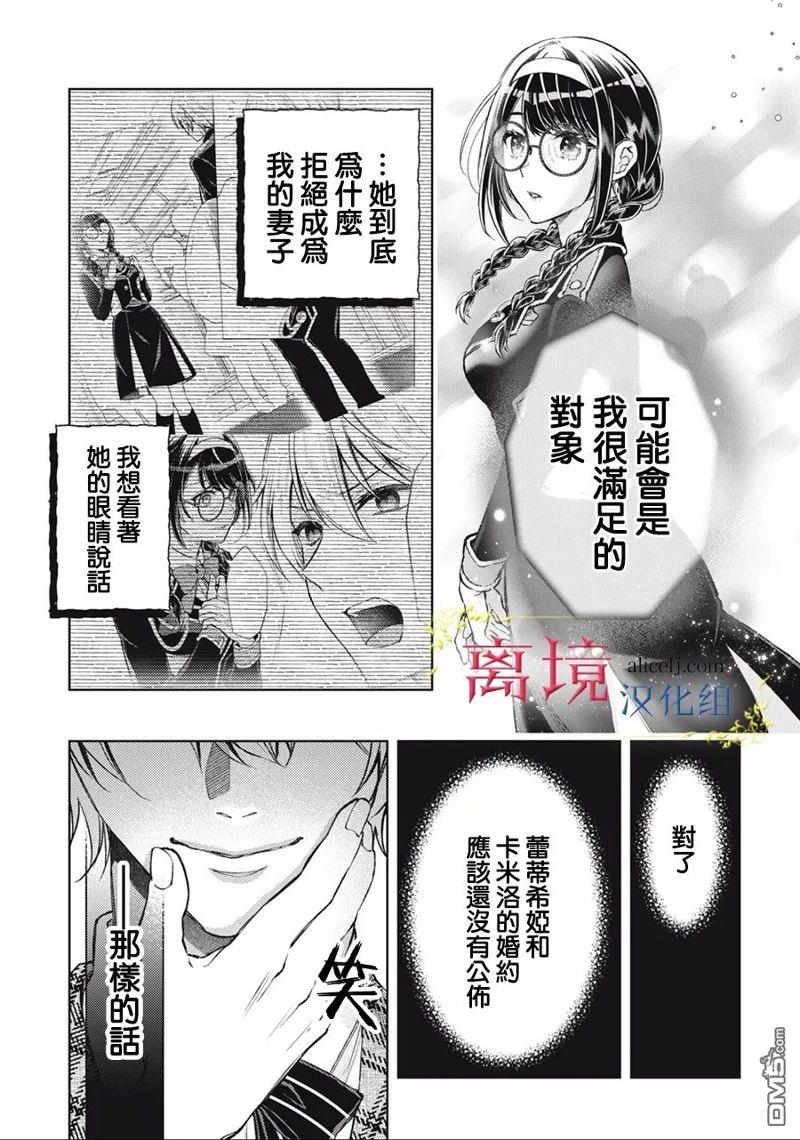 消失在断头台的传说中的恶女、在重生后要成为书呆子眼镜妹过上平稳的生活 第7话 第40页