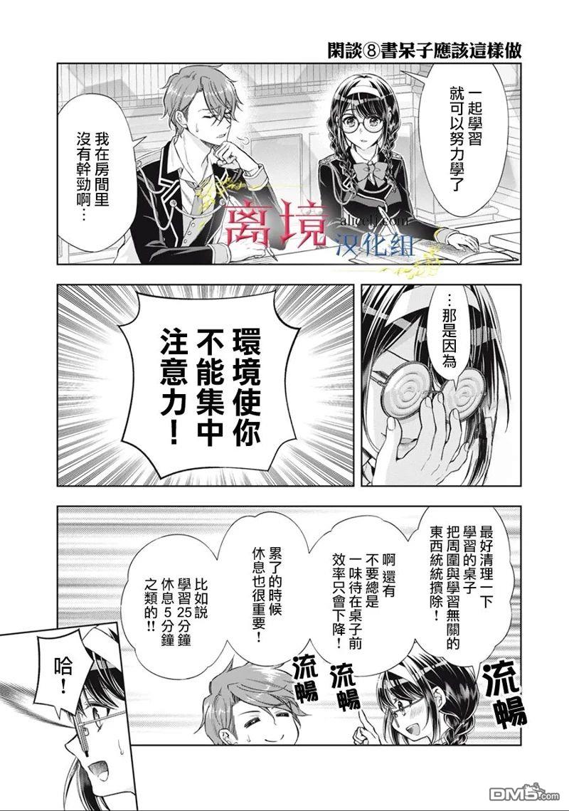 消失在断头台的传说中的恶女、在重生后要成为书呆子眼镜妹过上平稳的生活 第7话 第42页