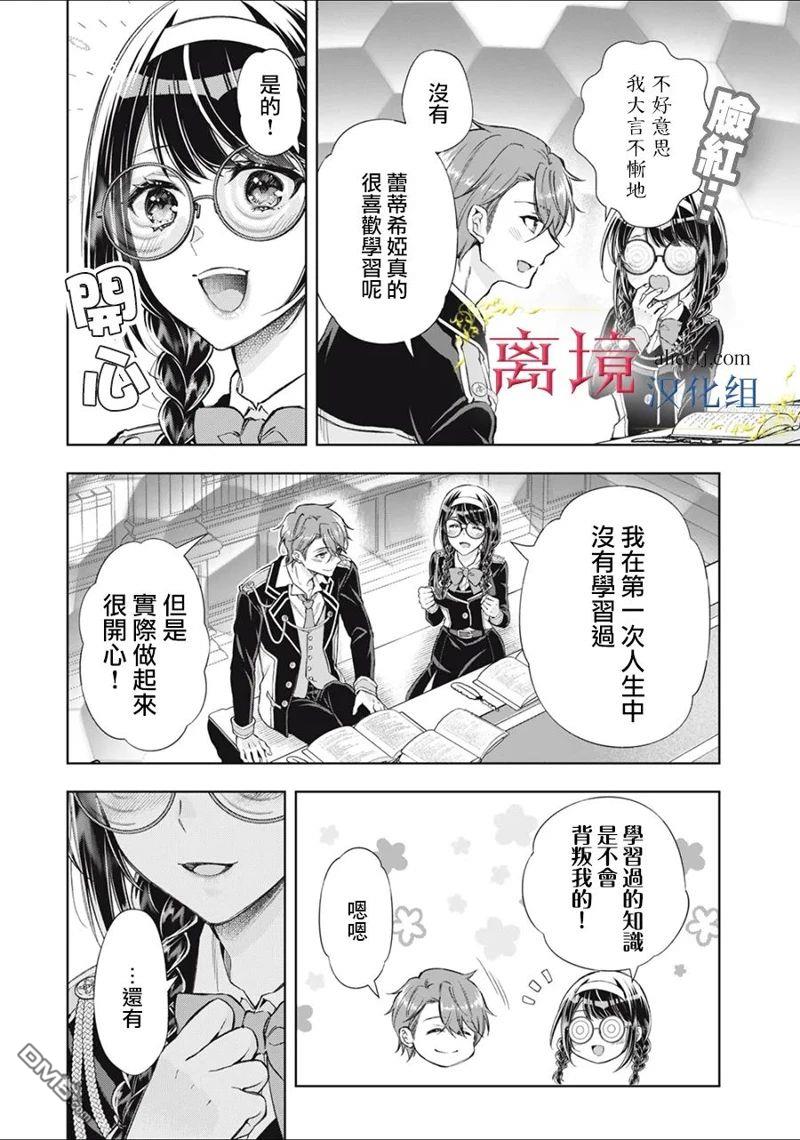 消失在断头台的传说中的恶女、在重生后要成为书呆子眼镜妹过上平稳的生活 第7话 第43页